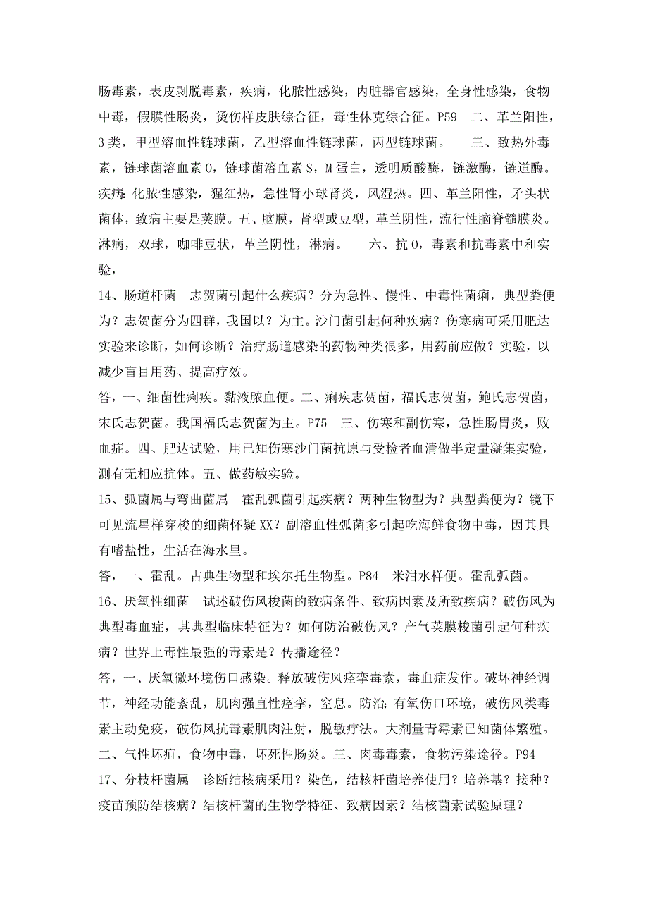 安医专病原生物学与免疫学附答案(2014口腔医学专业)高晗整理_第4页