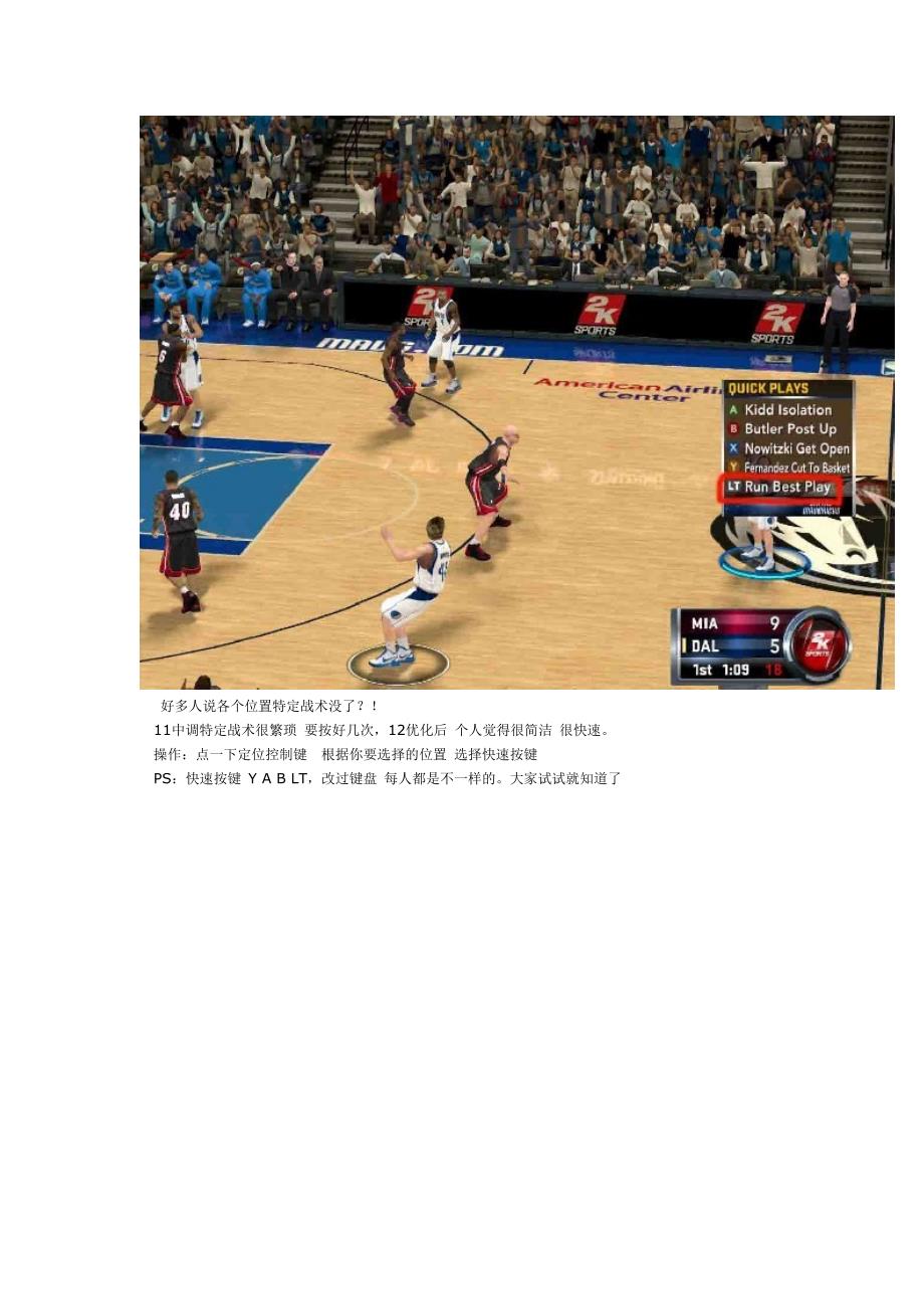《NBA 2K12》各个位置战术操作图文攻略_第2页