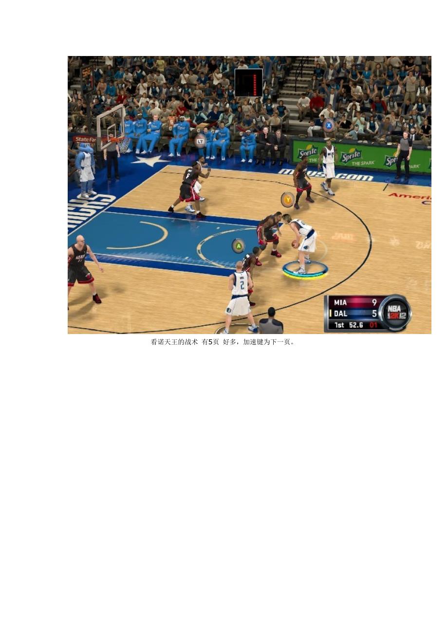 《NBA 2K12》各个位置战术操作图文攻略_第3页