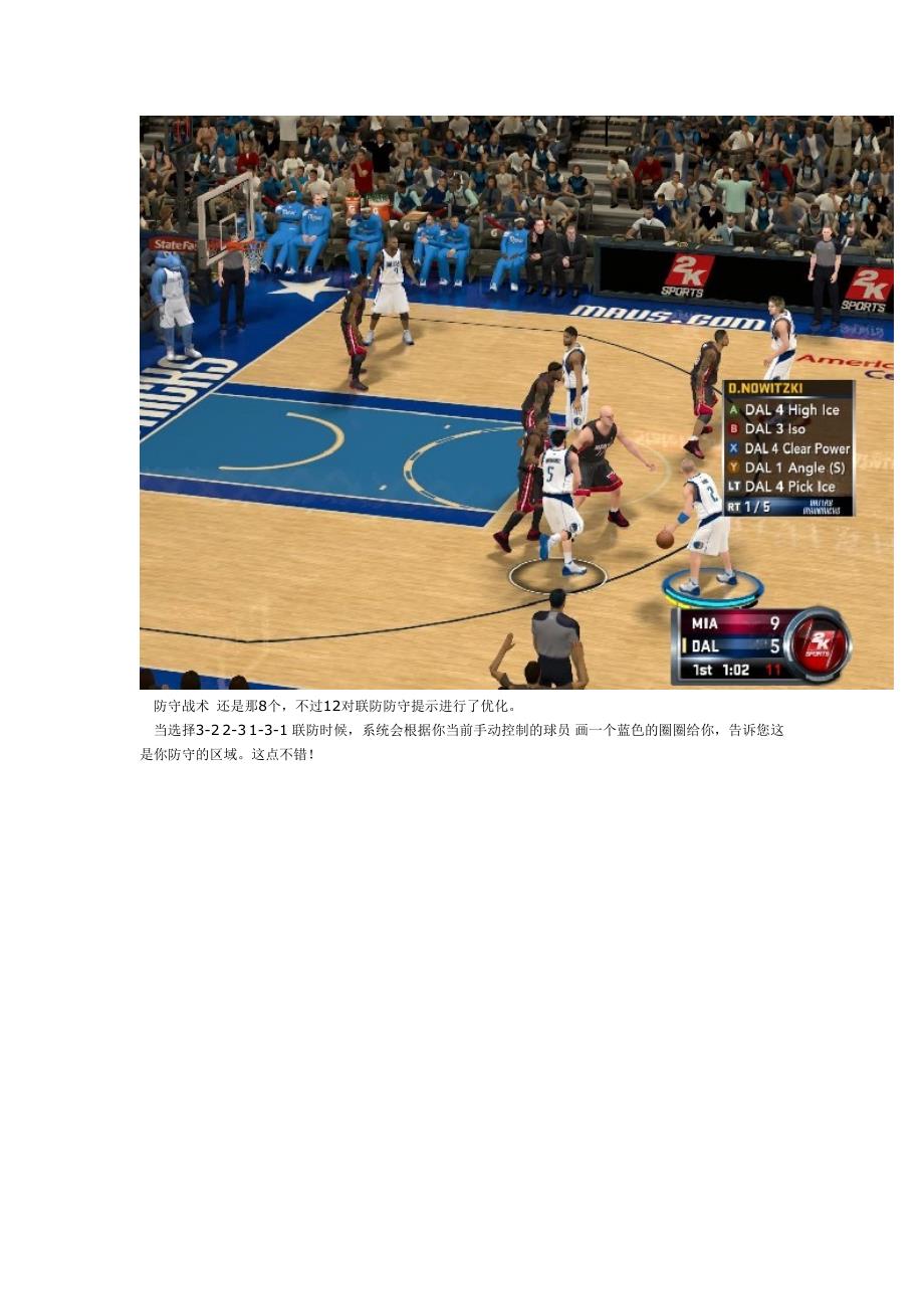 《NBA 2K12》各个位置战术操作图文攻略_第4页