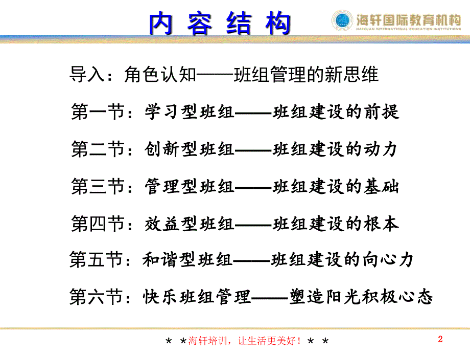 五型班组建设培训课件_第2页