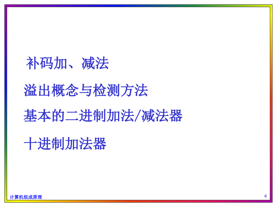 计算机算法和算法逻辑实现_第4页