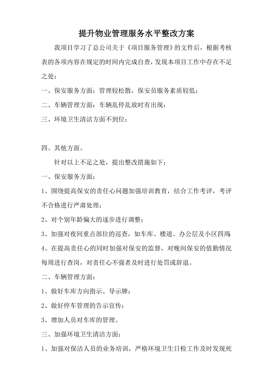 提升物业管理服务水平整改方案_第1页