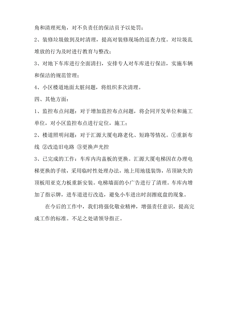 提升物业管理服务水平整改方案_第2页