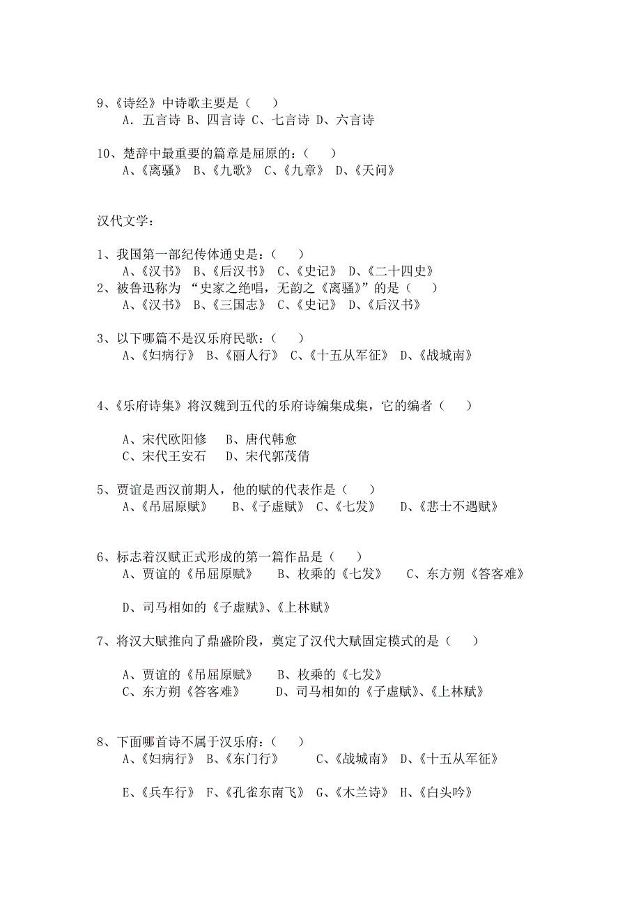 综合常识详解1_第2页