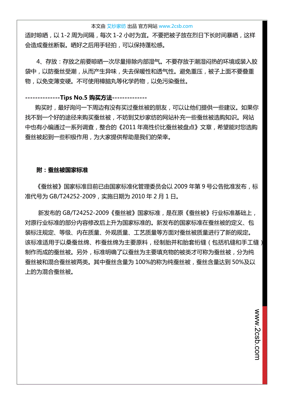 蚕丝被选购小贴士_第3页