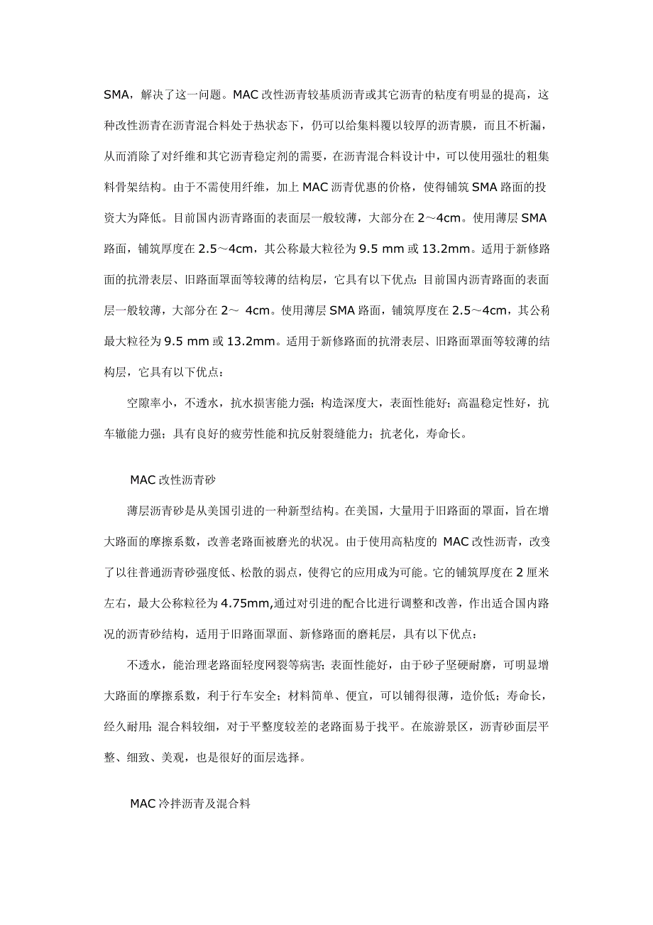 沥青路面养护技术探讨与实践3_第2页