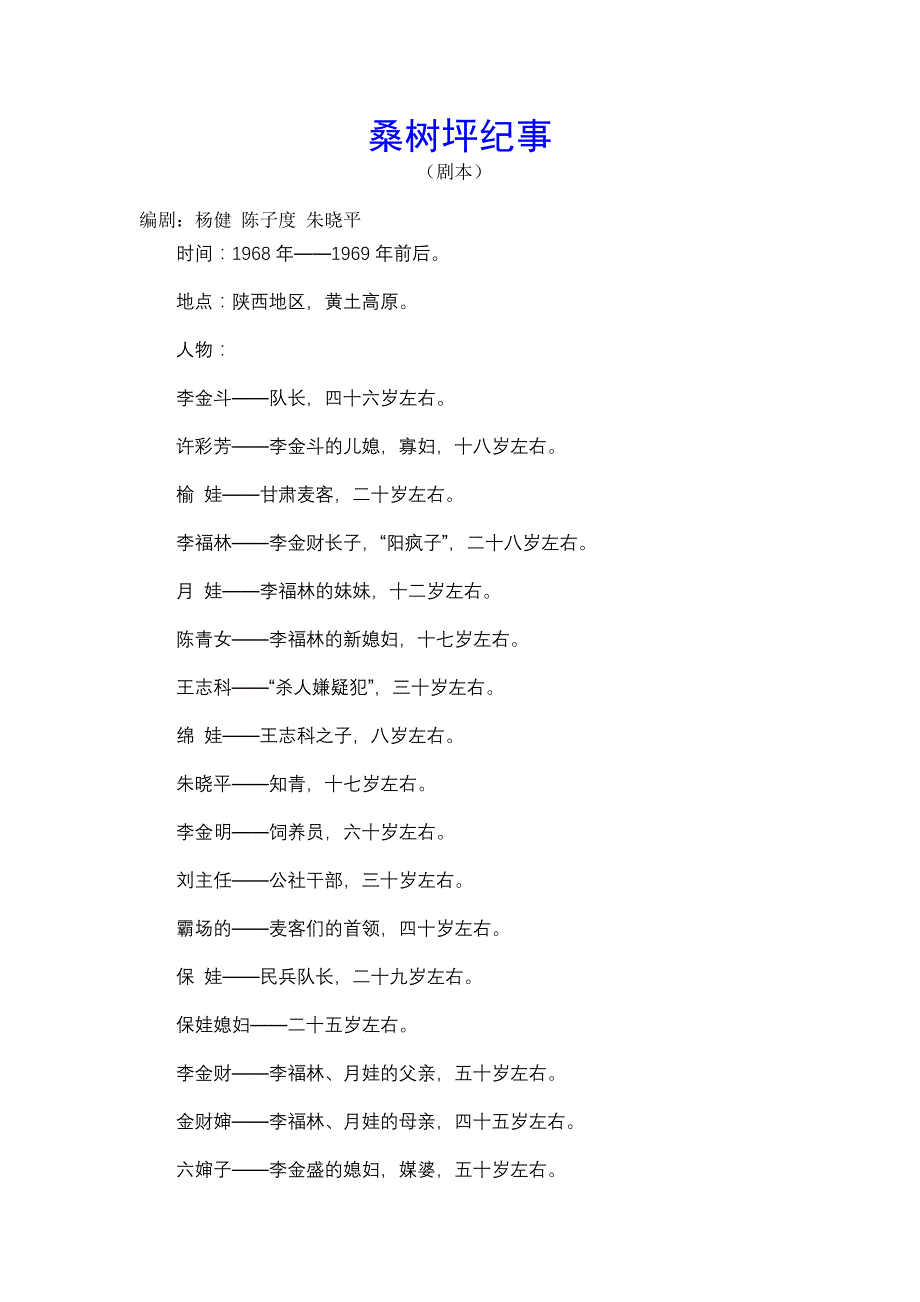 桑树坪纪事(剧本)_第1页