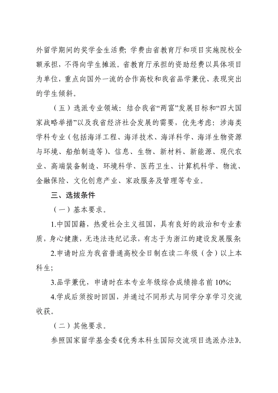 【出国】浙江省优秀本科生出国交流学习项目_第2页