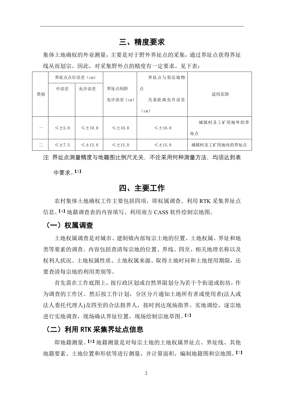 _农村集体土地确权方案设计 文献综述_第3页