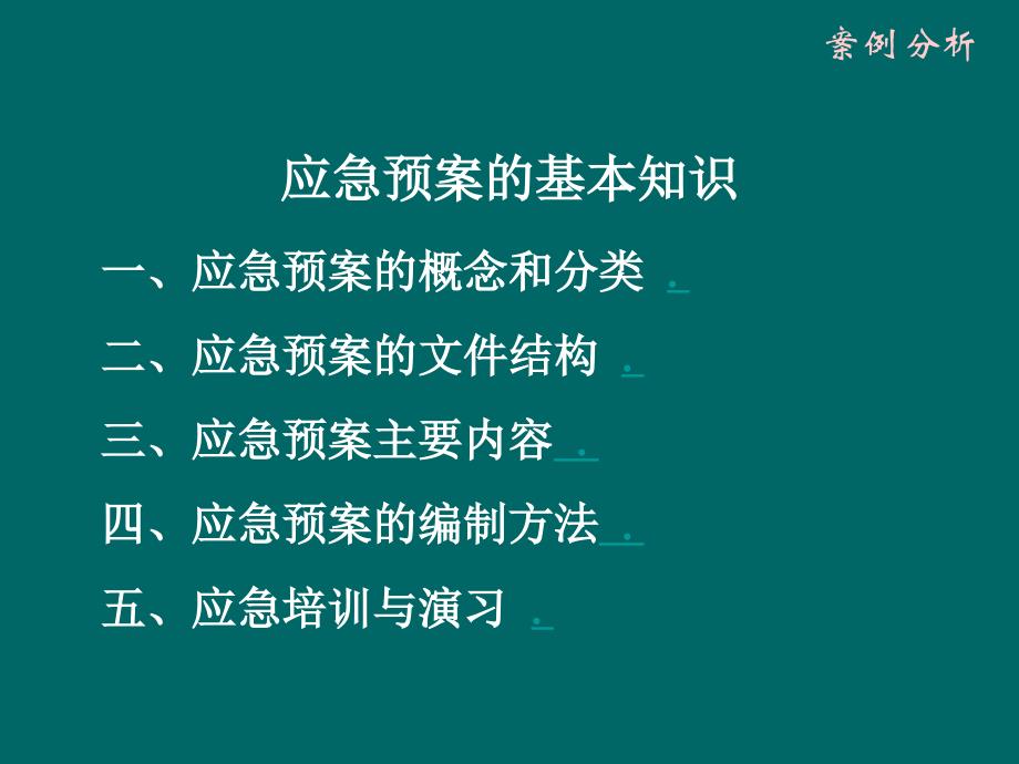 注册安全工程师事故案例分析_第4页