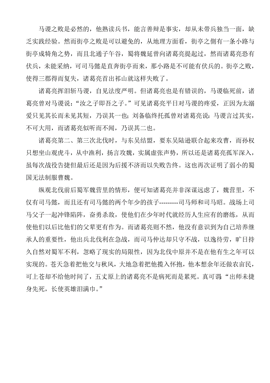 浅谈历史人物诸葛亮_第2页