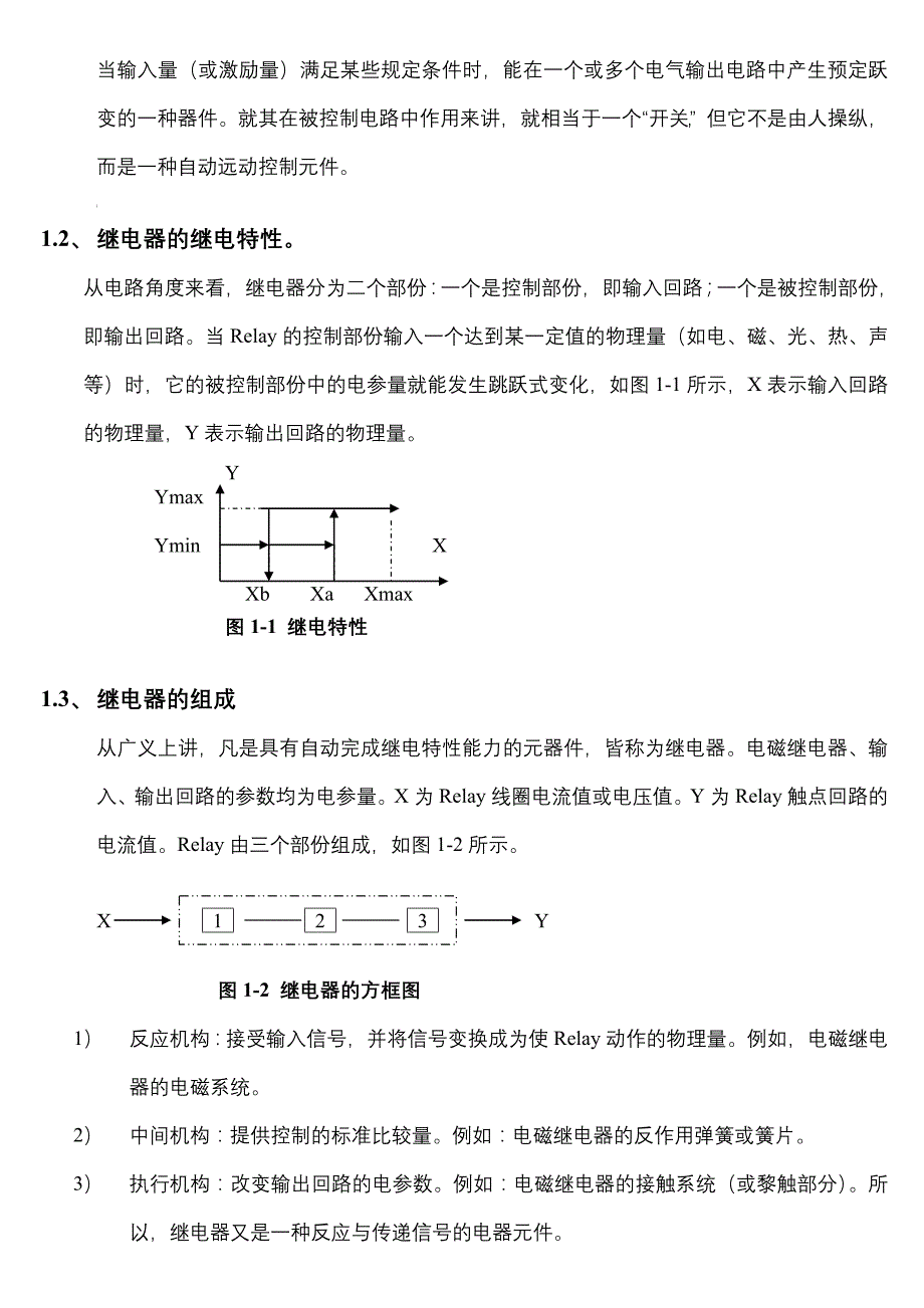 继电器分类与基本术语_第2页