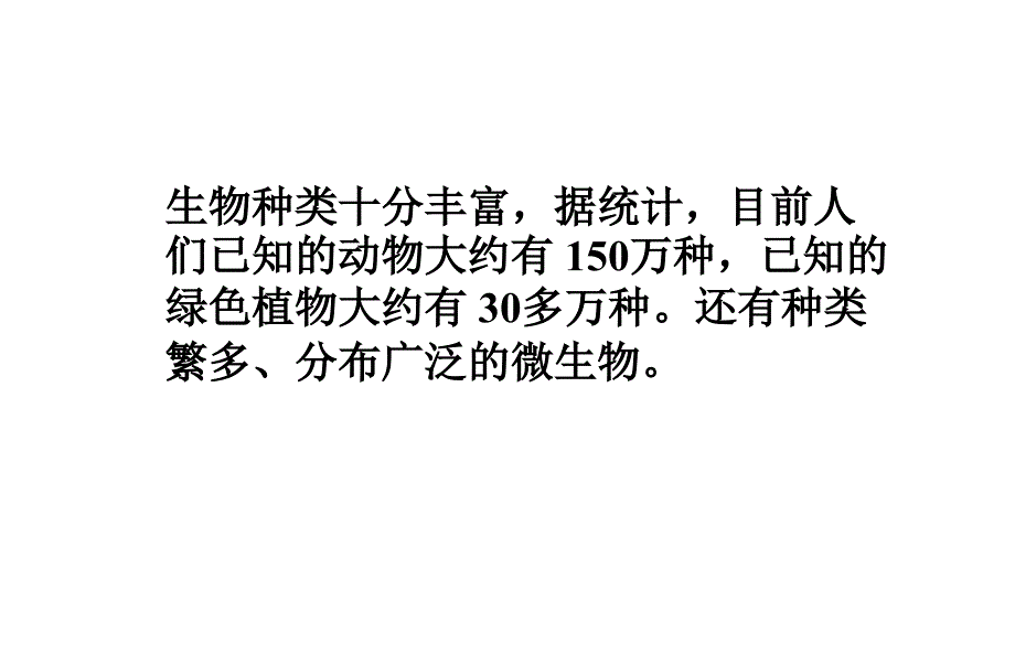 尝试对生物进行分类课件精品中学课件_第5页