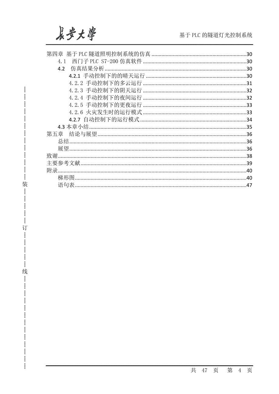 基于PLC的隧道灯光控制系统设计及PLC仿真毕业论文_第5页