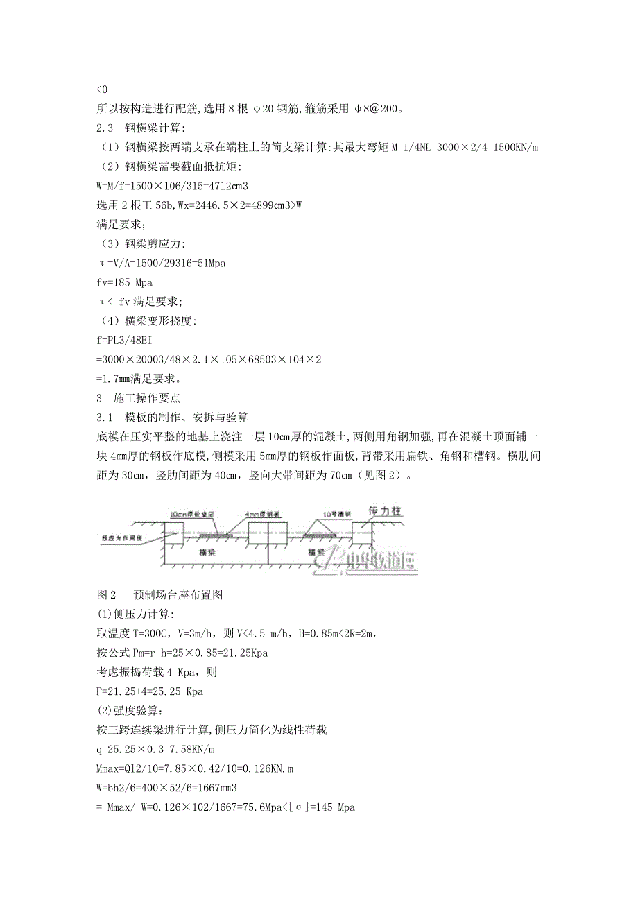 先张法空心板梁施工技术在长珲高速公路的应用_第3页