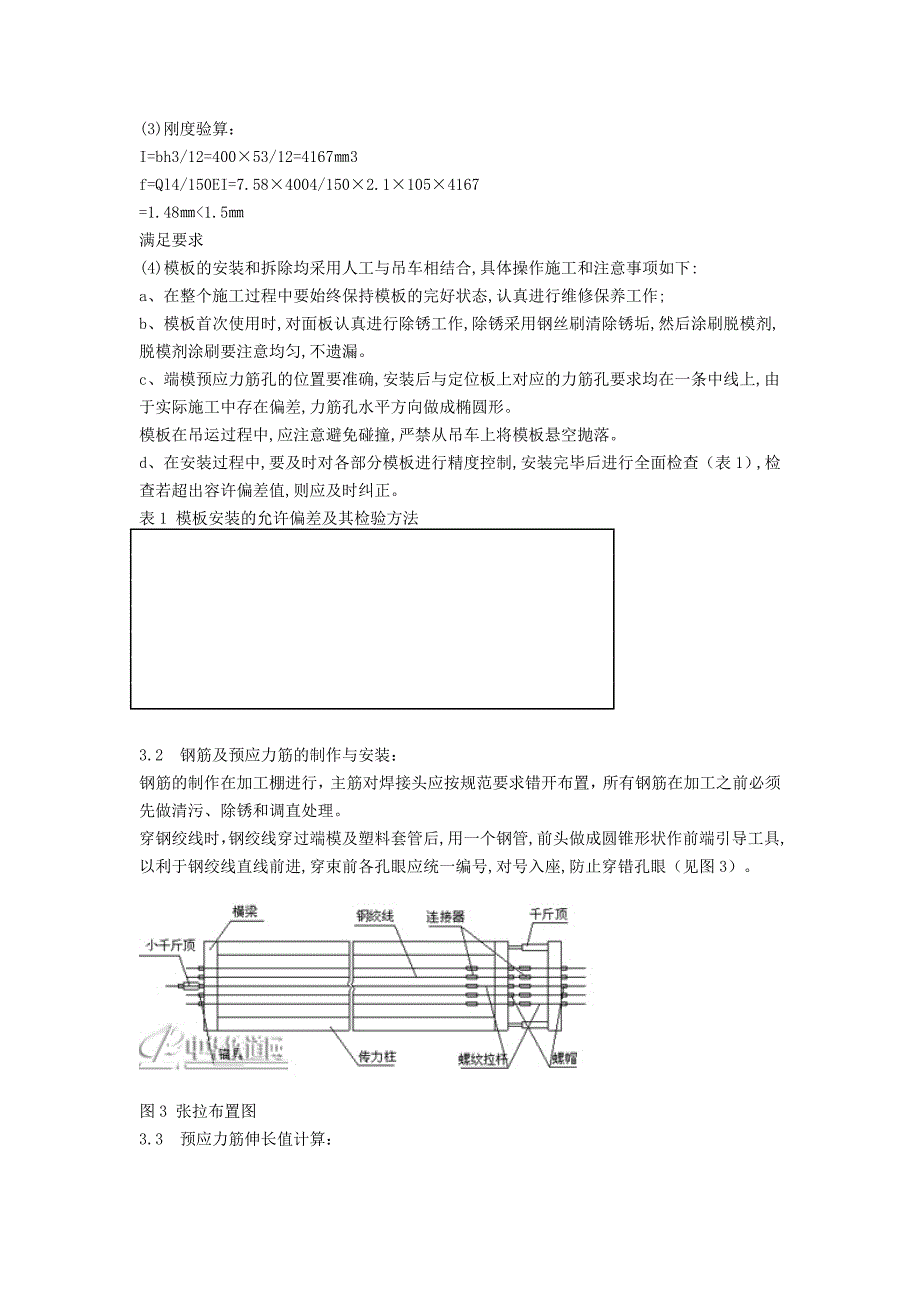 先张法空心板梁施工技术在长珲高速公路的应用_第4页