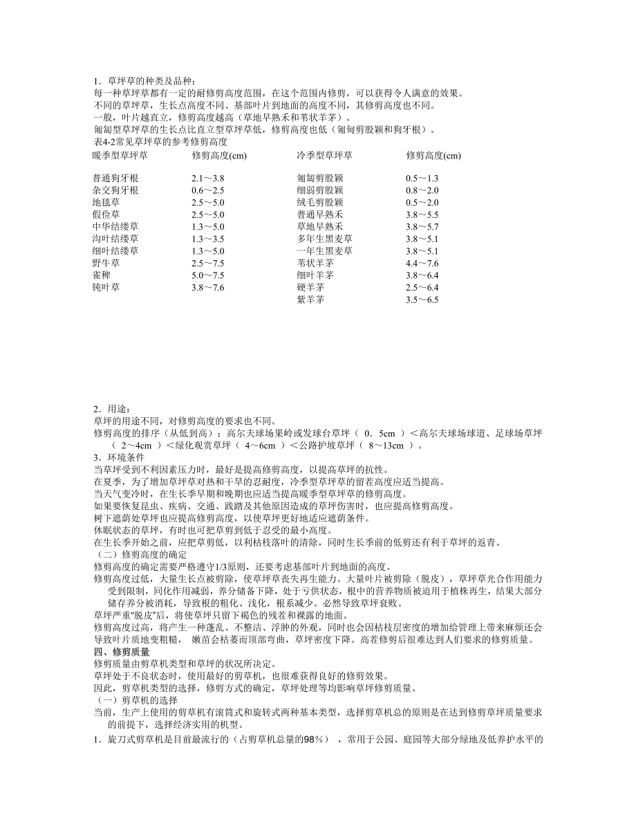 草坪建植与养护第三篇---由萍萍东信提供----由哈醉之歌发表_第3页