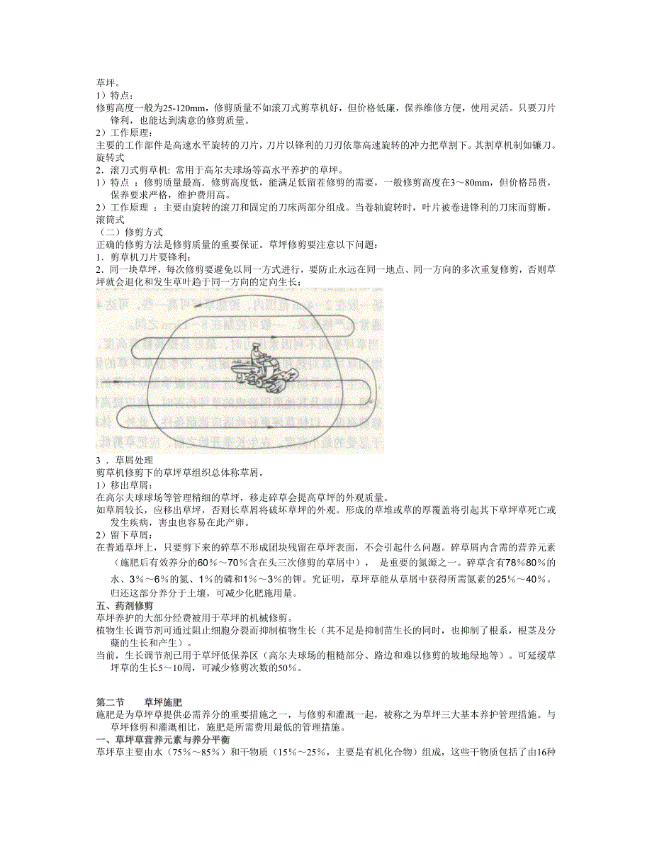 草坪建植与养护第三篇---由萍萍东信提供----由哈醉之歌发表_第4页