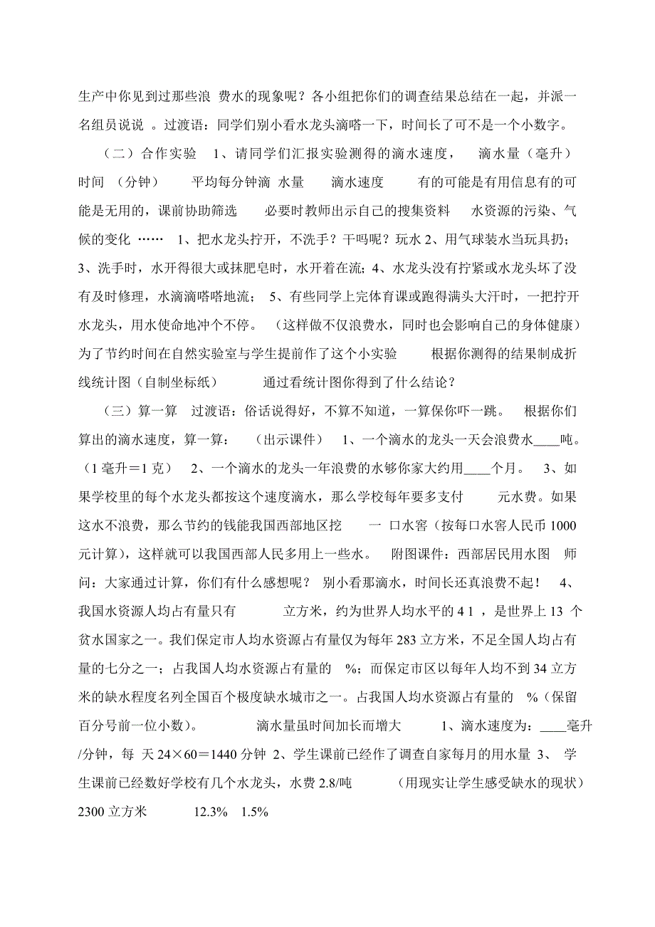 小学六年级数学综合实践活动课教学设计《节约用水》_第2页