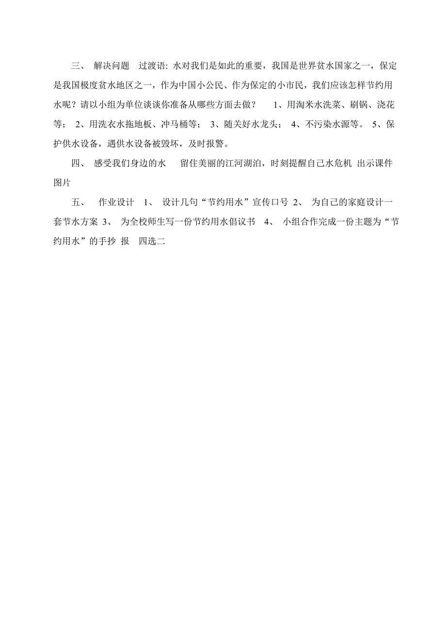 小学六年级数学综合实践活动课教学设计《节约用水》_第3页