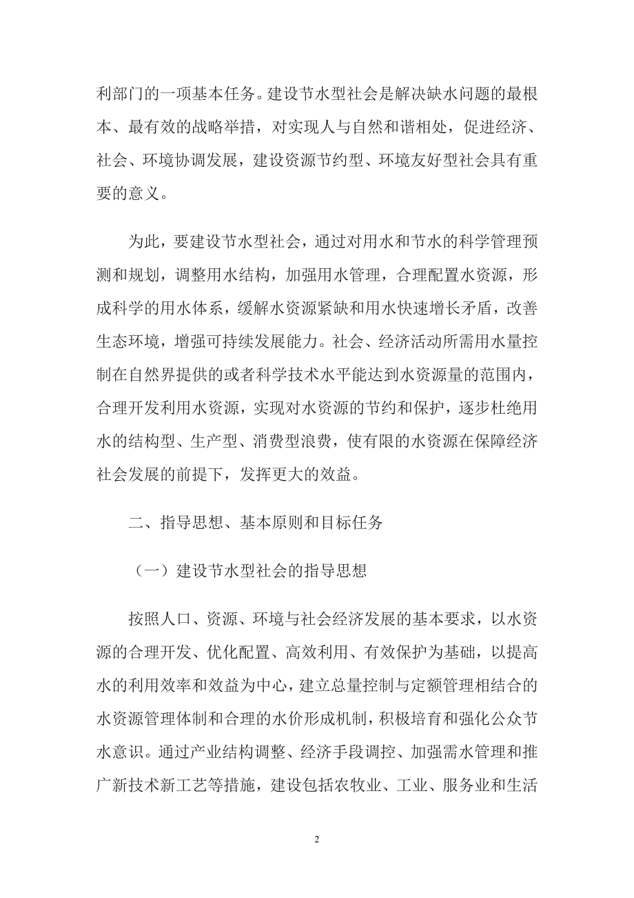 建设节水型社会实施方案_第2页