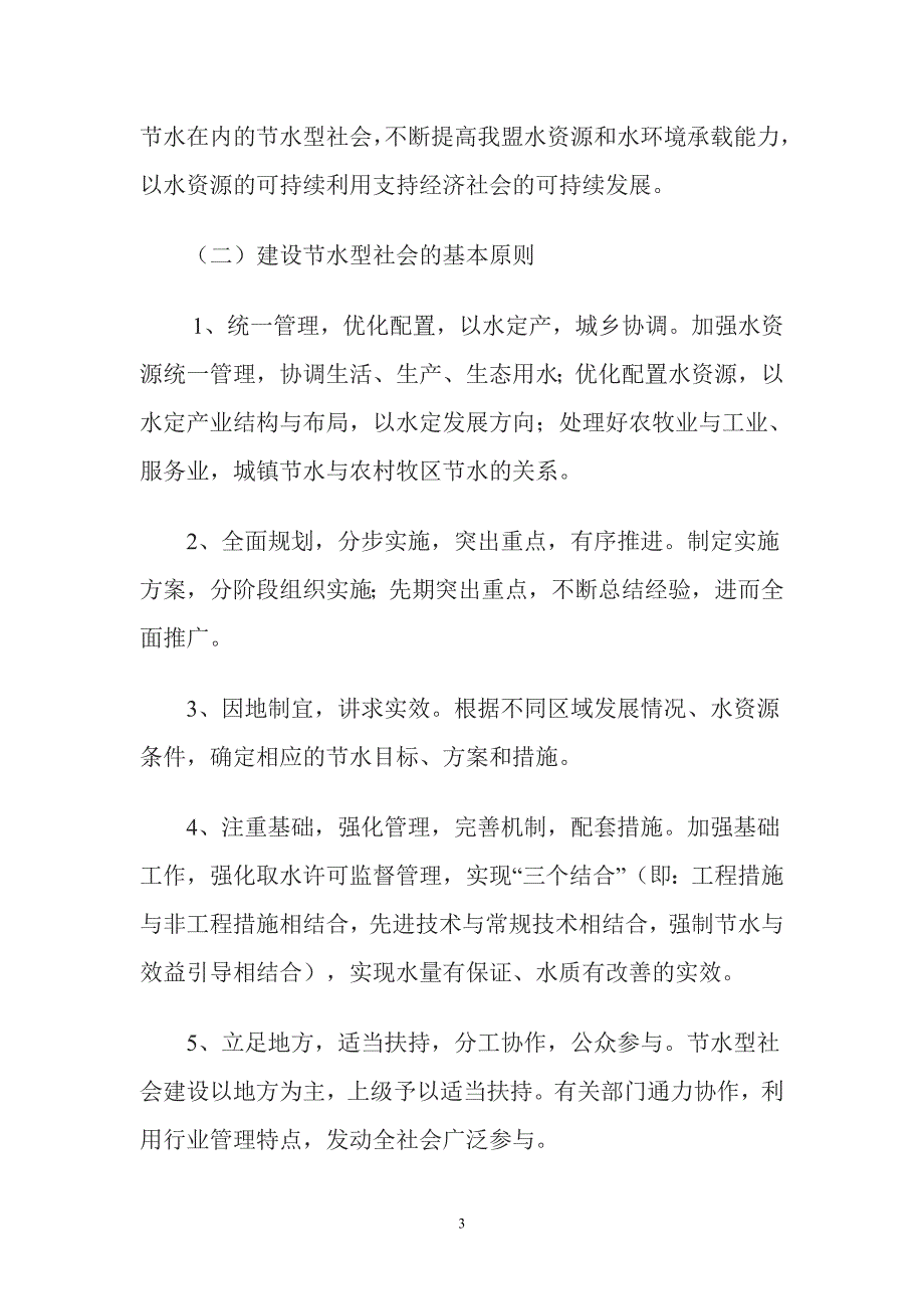 建设节水型社会实施方案_第3页