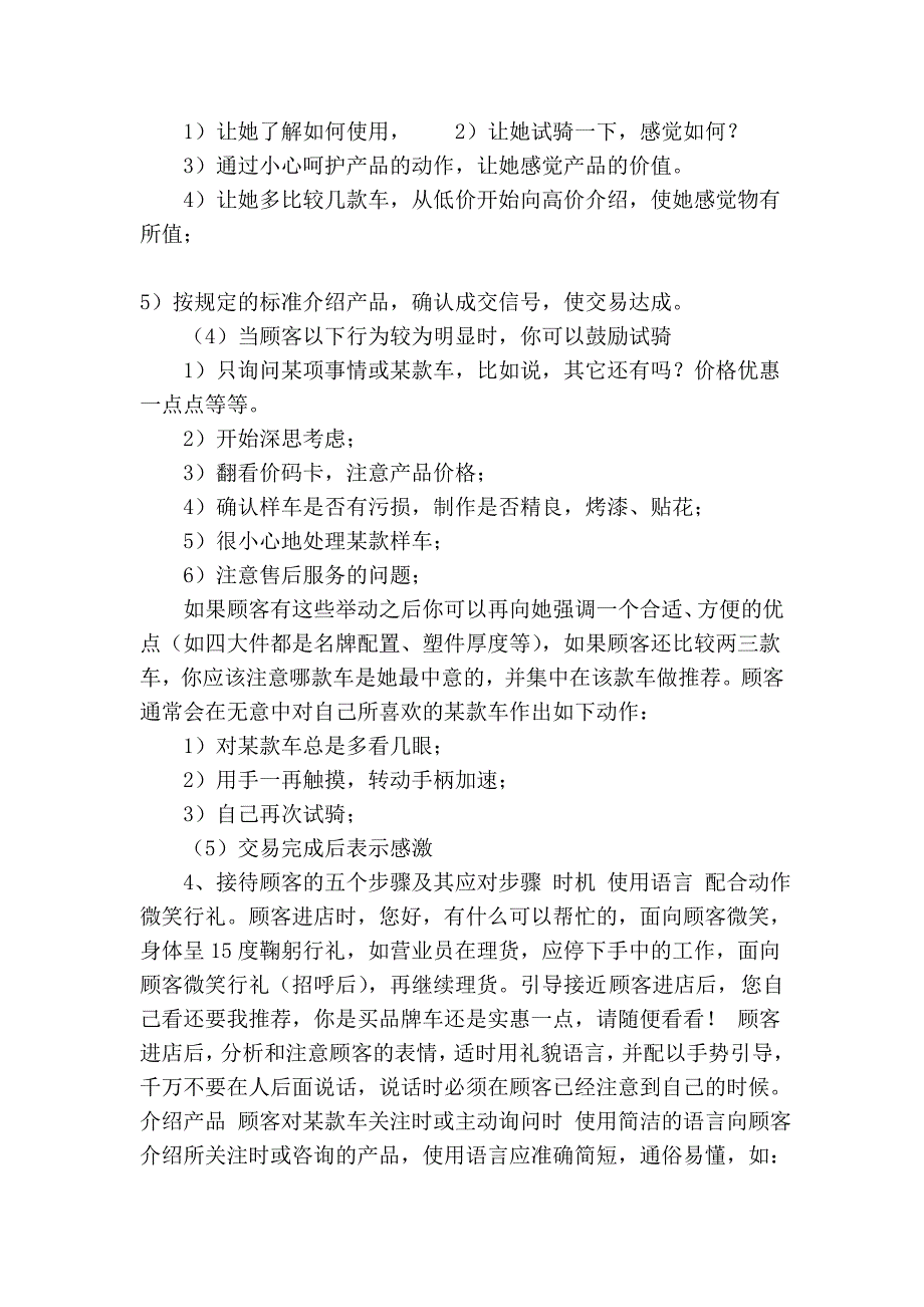 如何管理好电动车门面销售_第3页