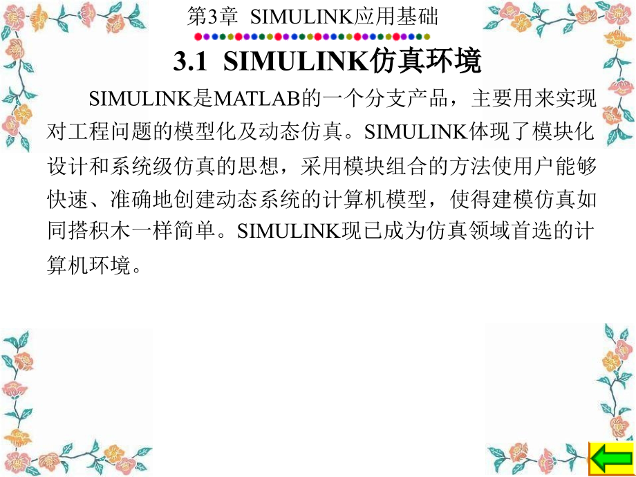 MATLAB_SIMULINK讲解完整版_第2页