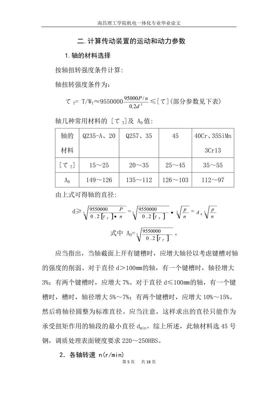 螺旋输送机的单级圆锥齿轮减速器毕业论文_第5页