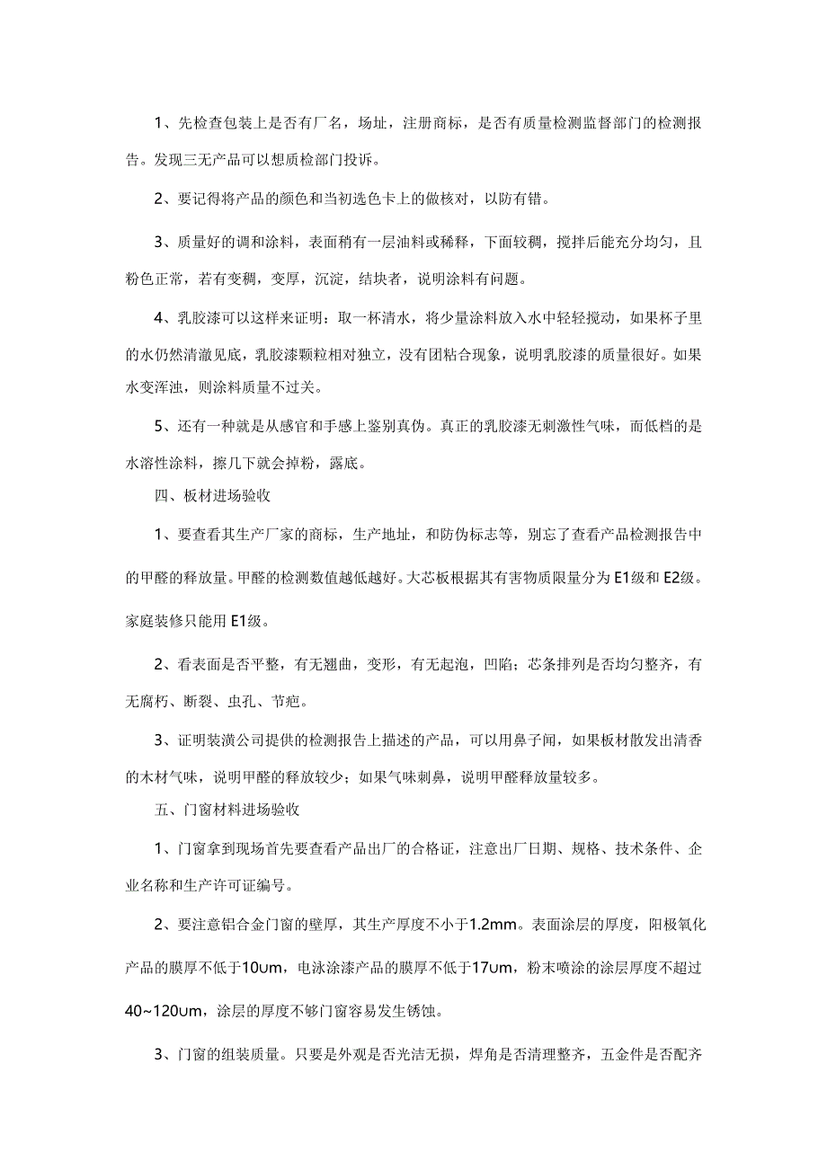 阿术装装饰材料进场验收注意事项_第2页