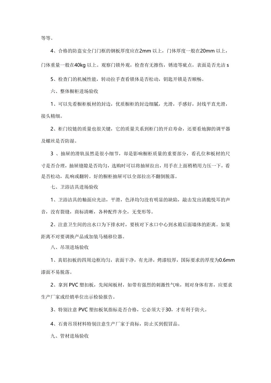 阿术装装饰材料进场验收注意事项_第3页