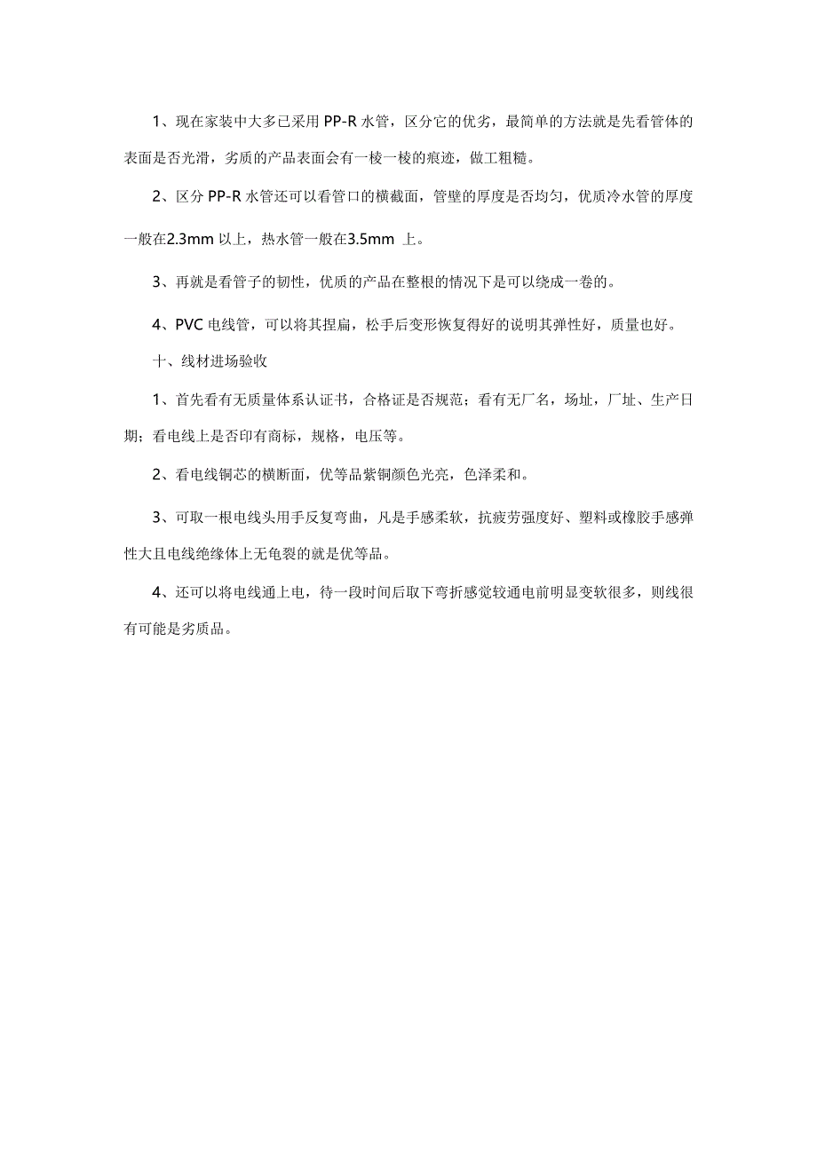 阿术装装饰材料进场验收注意事项_第4页