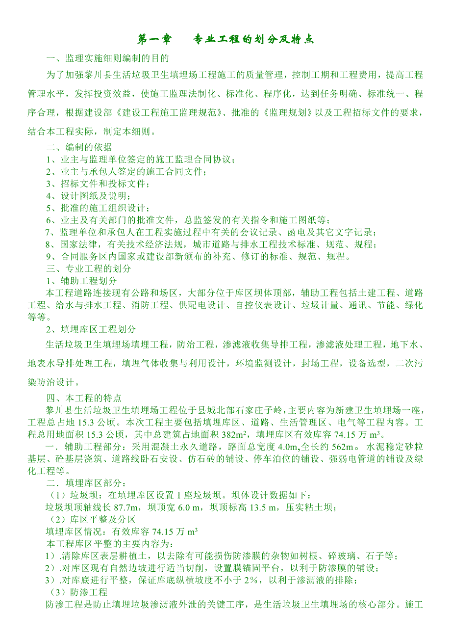 生活垃圾处理工程监理实施细则_第3页