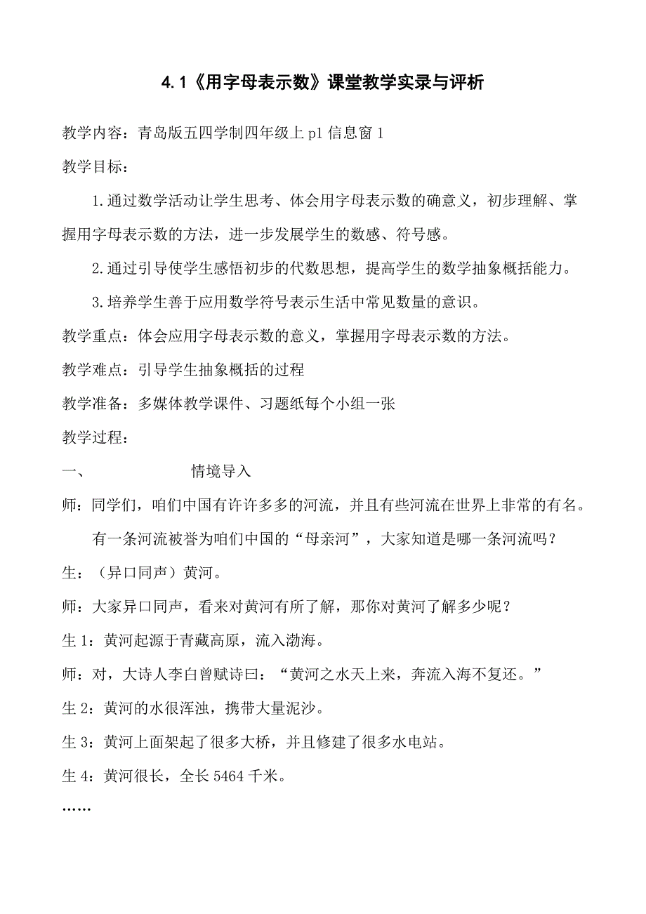 小学四年级上册数学青岛版（五四制）11用字母表示数教学实录_第1页