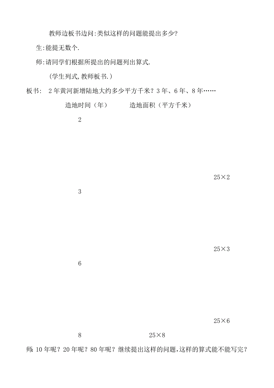 小学四年级上册数学青岛版（五四制）11用字母表示数教学实录_第3页