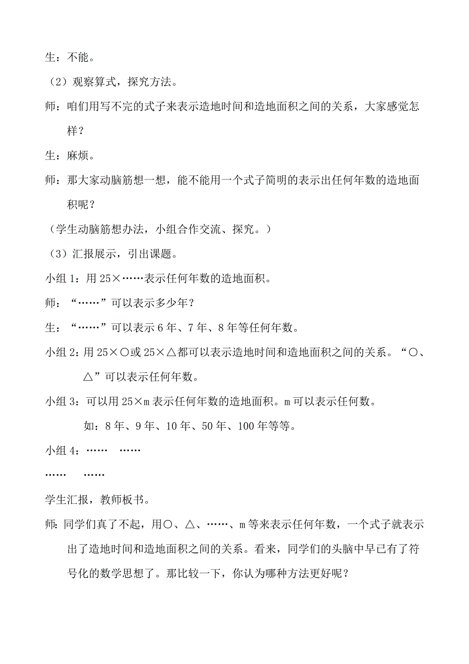 小学四年级上册数学青岛版（五四制）11用字母表示数教学实录_第4页