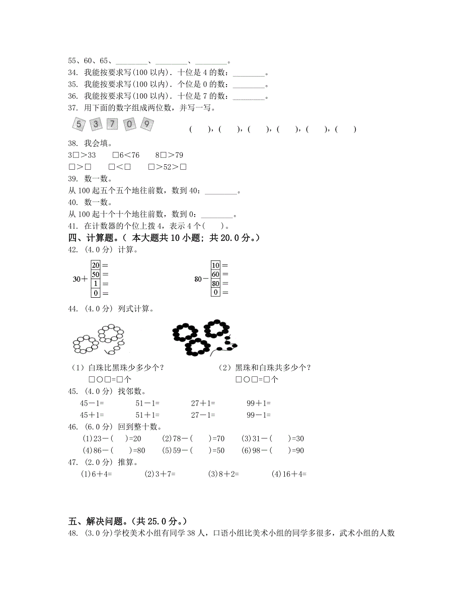 北师大版小学一年级下册数学全册单元测试卷_第3页