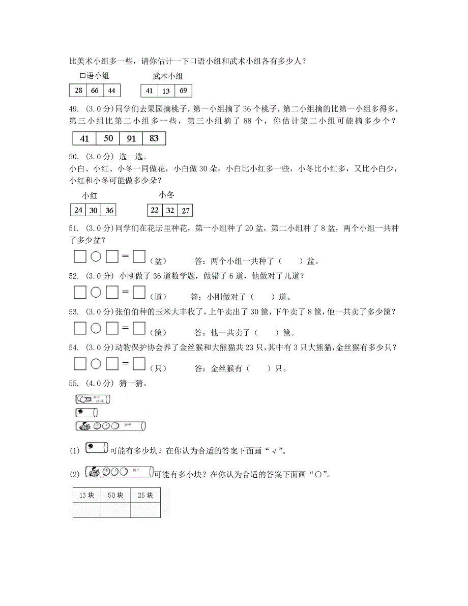 北师大版小学一年级下册数学全册单元测试卷_第4页