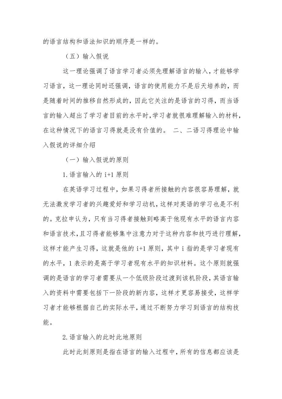 探析二语习得理论在英语教学中的运用_第3页