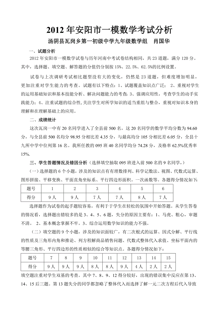 2012年安阳一摸考试分析_第2页