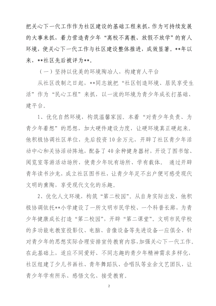 社区关工委主任先进事迹材料_第2页