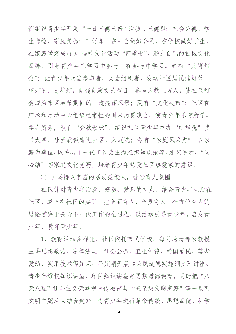 社区关工委主任先进事迹材料_第4页