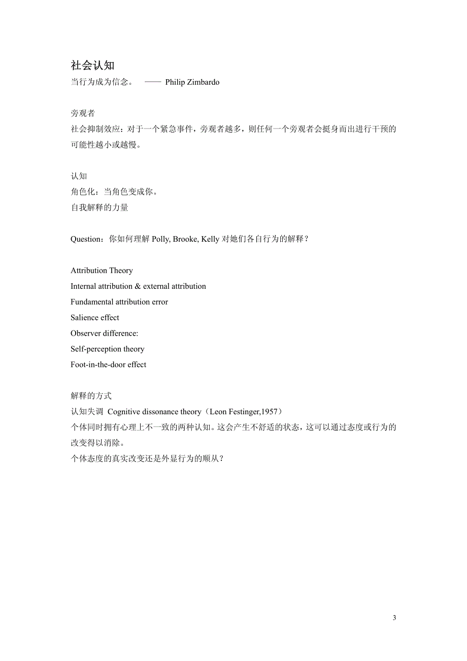 社会心理学讲义概要_第3页