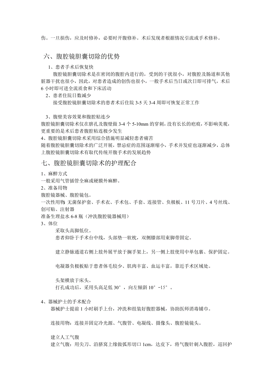 腹腔镜胆囊切除术护理查房1_第3页