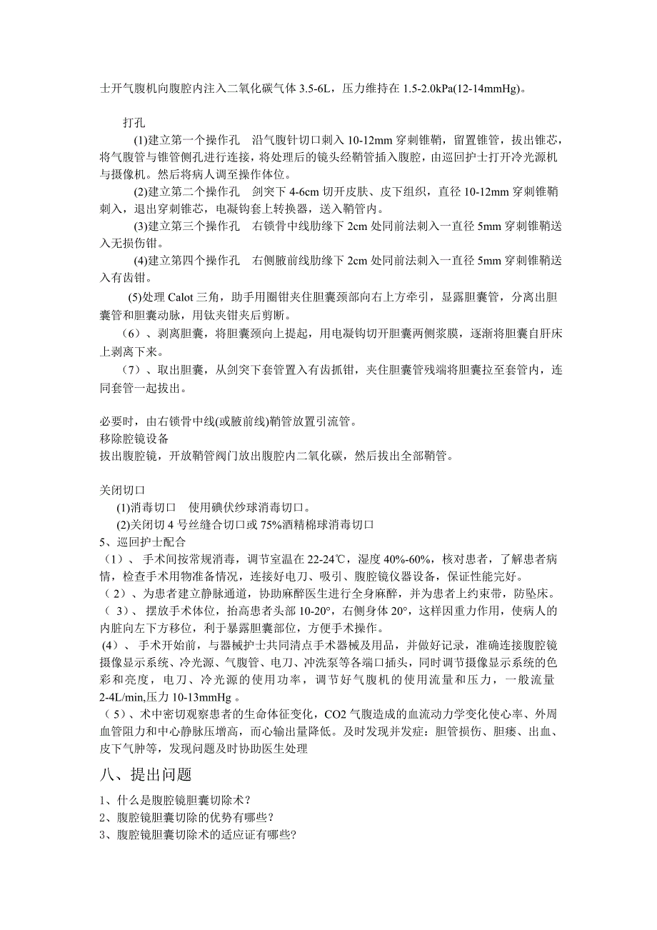 腹腔镜胆囊切除术护理查房1_第4页