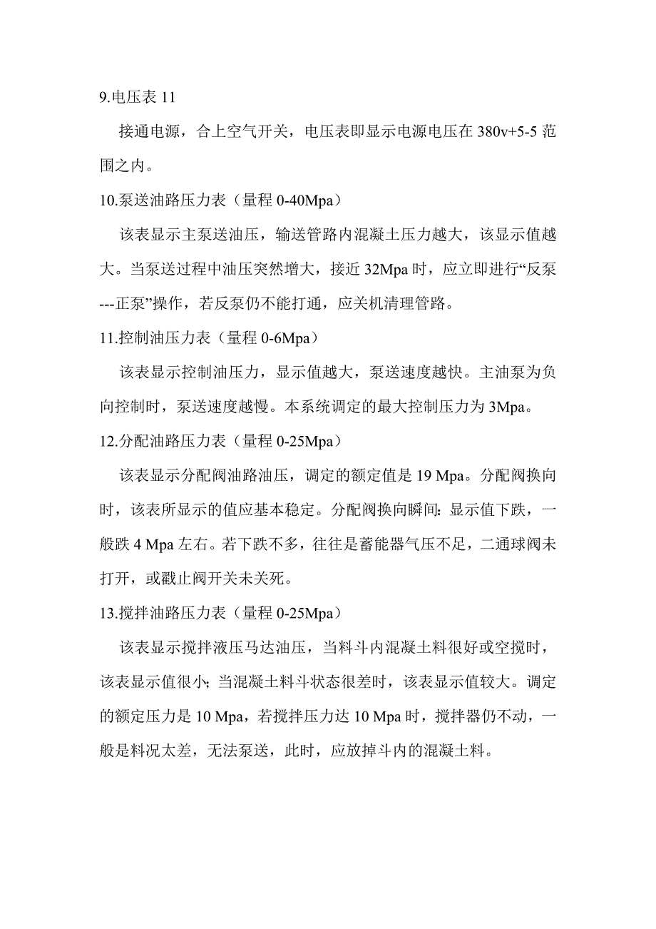 混凝土输送泵电控柜面板按钮及压力表功能说明_第2页