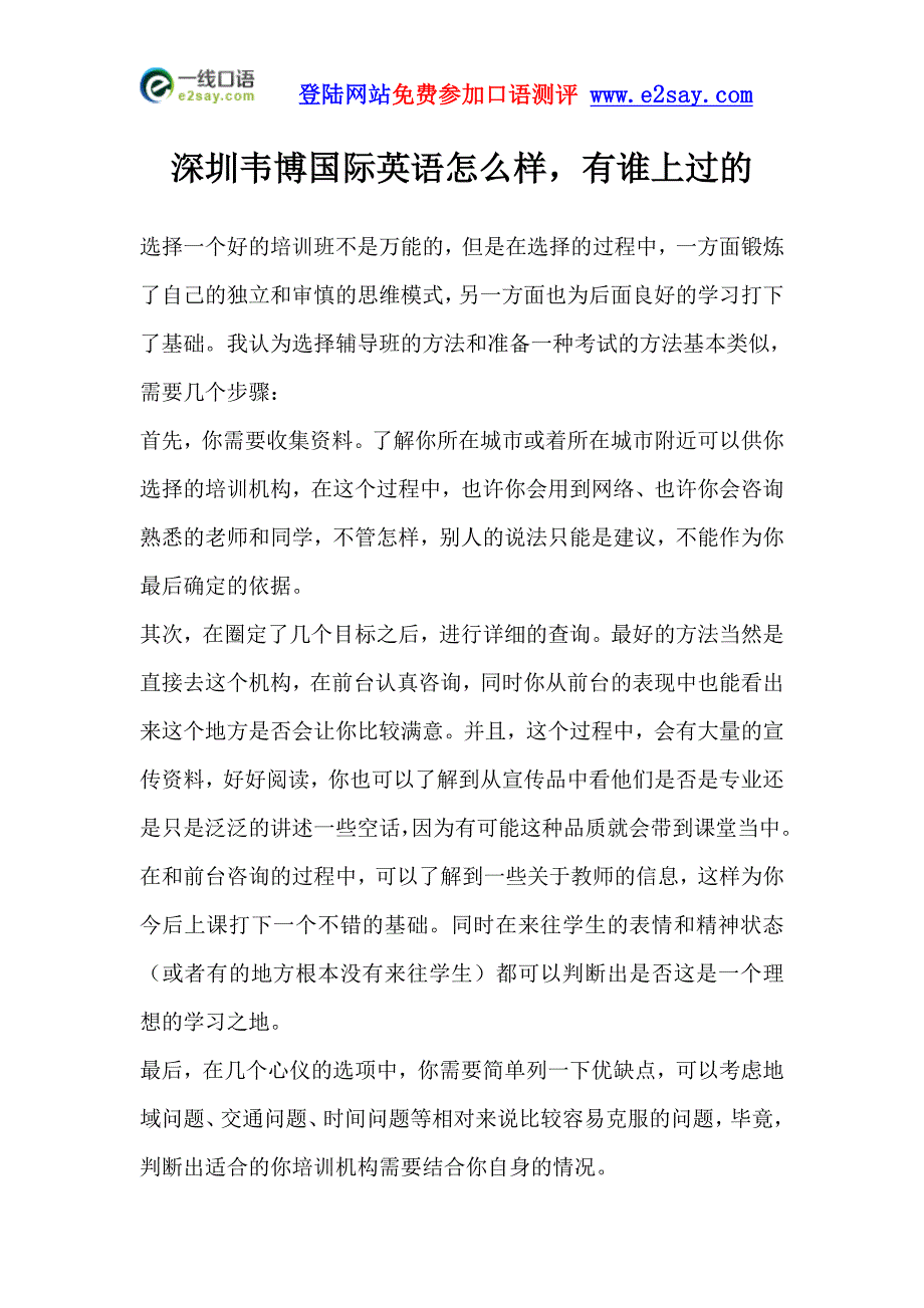 深圳韦博国际英语怎么样_第1页