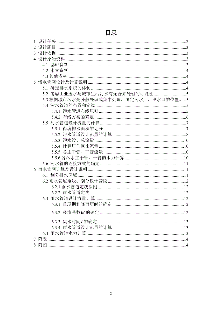 污水管网设计说明书终极版_第2页