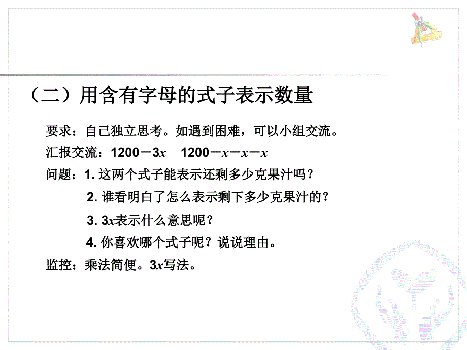 人教版小学数学五年级上册第五单元《用字母表示数》_第3页